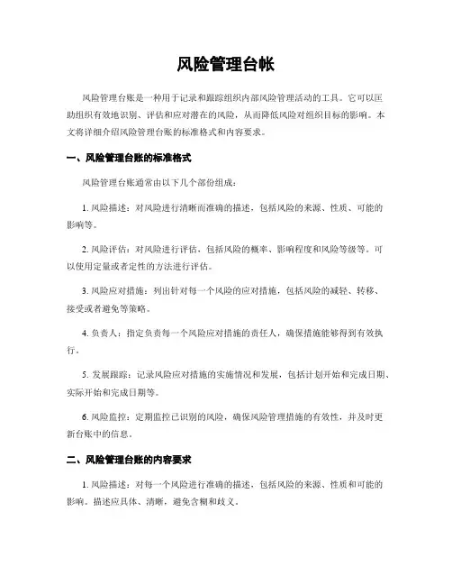 风险管理台帐