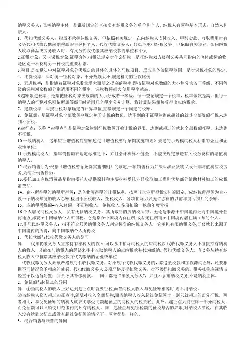 税法名词解释及简答