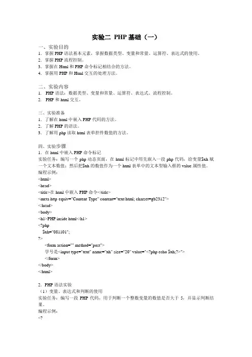 实验二 PHP基础 (2)