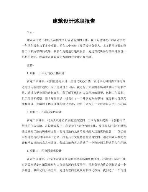 建筑设计述职报告