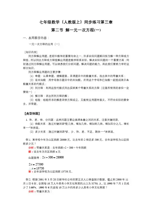 【新人教版七年级数学上册同步训练及答案全套40份】【第1套,共4套】第3章第2节 解一元一次方程(1)