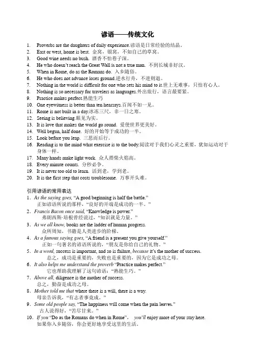 英文谚语——传统文化