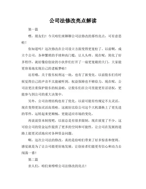 公司法修改亮点解读