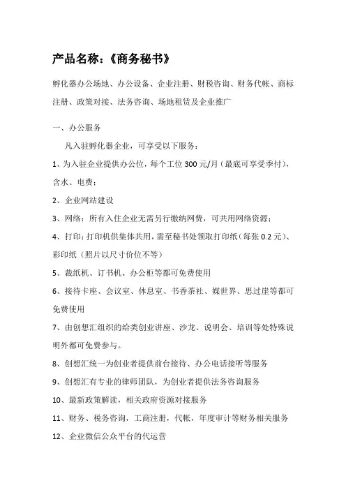 商务秘书服务