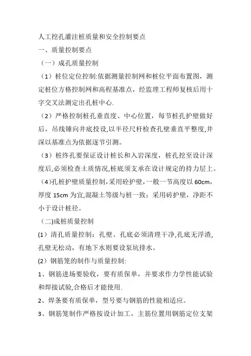 人工挖孔灌注桩质量和安全控制要点