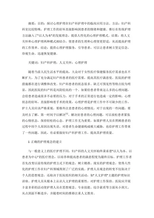 探究心理护理在妇产科护理中的临床应用