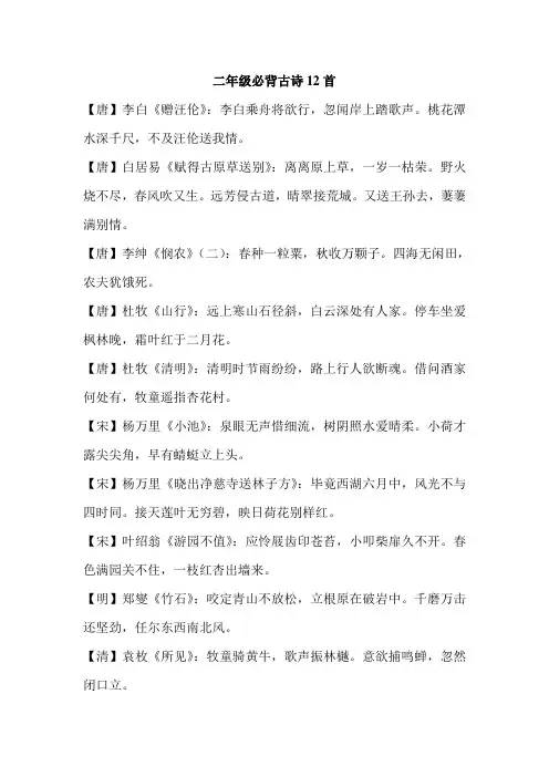 二年级必背古诗12首