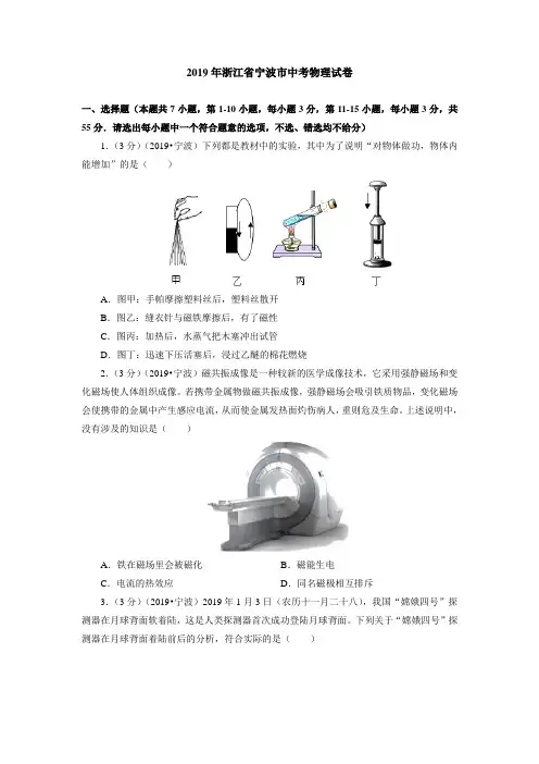 2019年浙江省宁波市中考物理试卷(含答案解析)