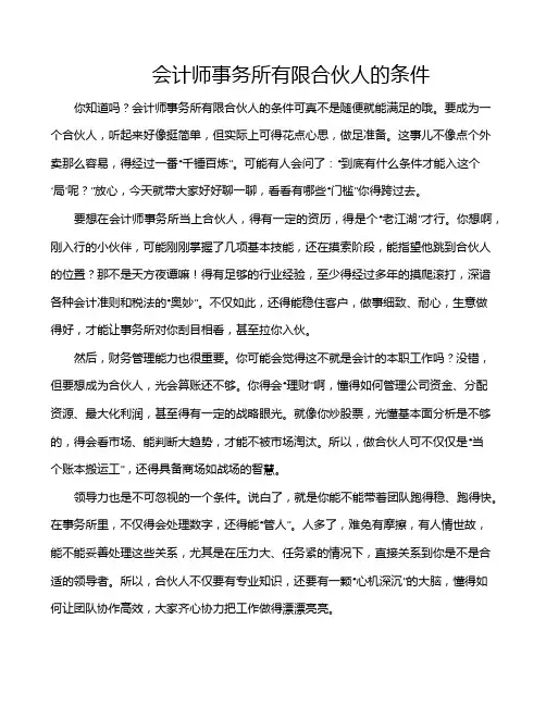 会计师事务所有限合伙人的条件