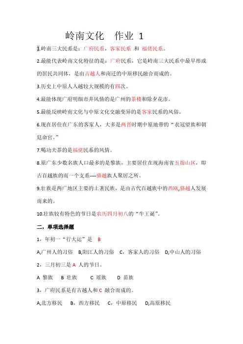 电大岭南文化作业答案