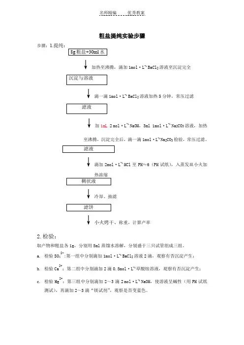湘教版化学九下实验7《粗盐的提纯》word实验步骤