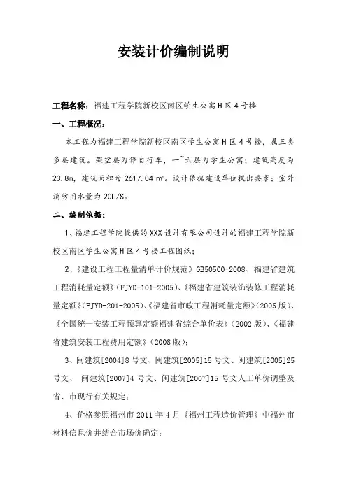 安装计价编制说明