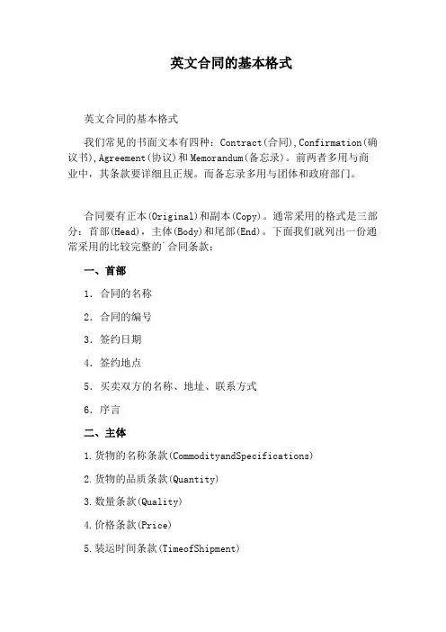 英文合同的基本格式