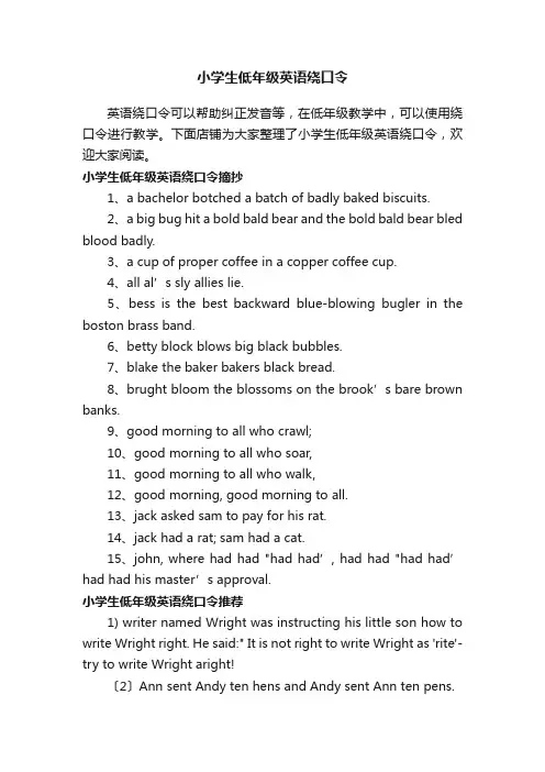 小学生低年级英语绕口令