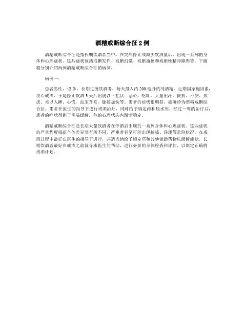 酒精戒断综合征2例
