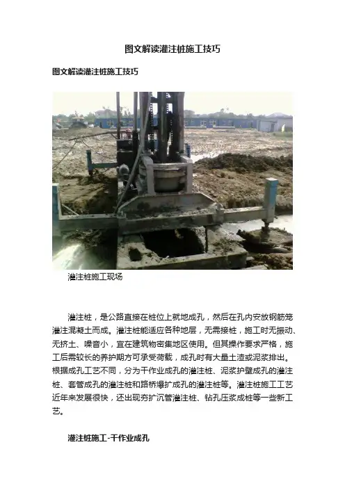 图文解读灌注桩施工技巧