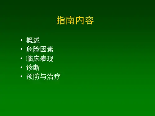 中国骨质疏松诊治指南新