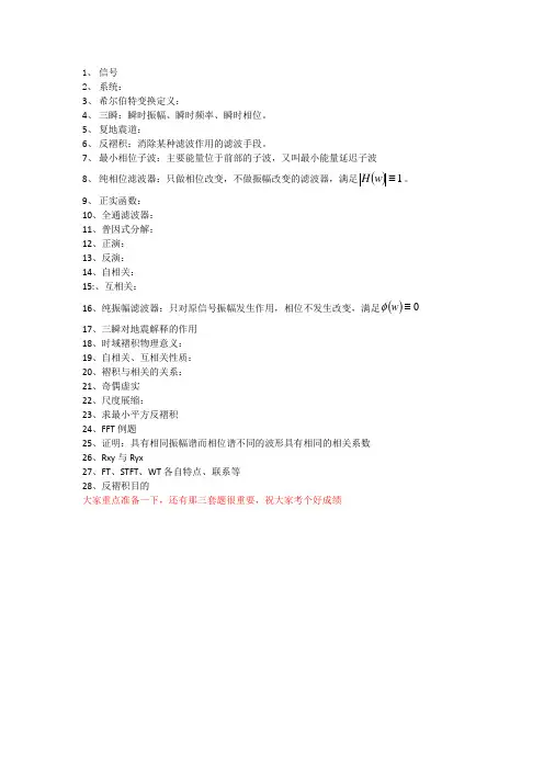 地球物理信息处理基础复习重点