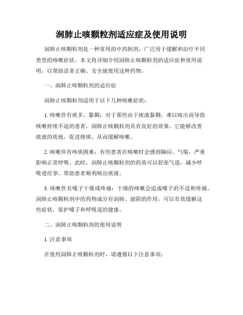 润肺止咳颗粒剂适应症及使用说明