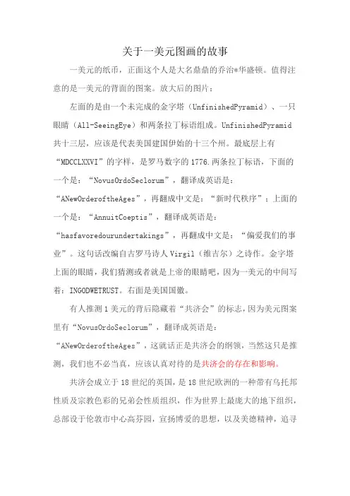 关于一美元图画的故事