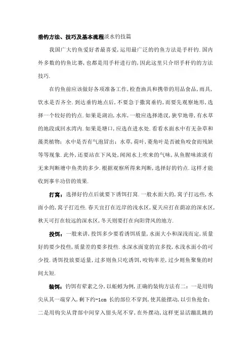 钓鱼垂钓方法技巧及基本流程