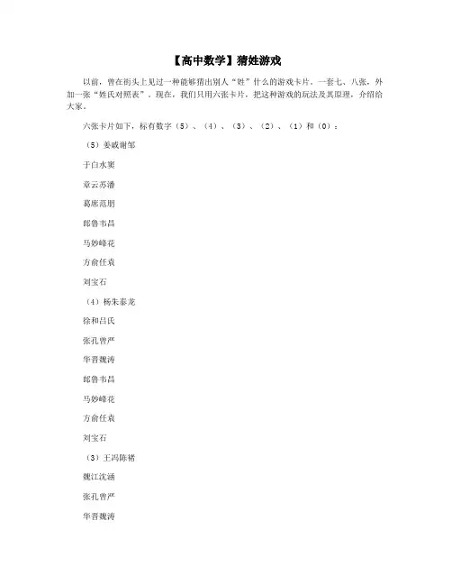 【高中数学】猜姓游戏