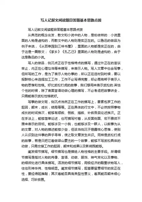 写人记叙文阅读题目答题基本思路点拨