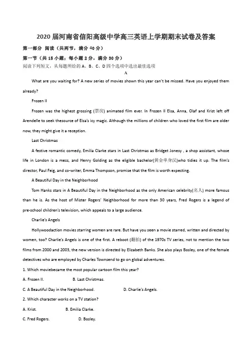 2020届河南省信阳高级中学高三英语上学期期末试卷及答案