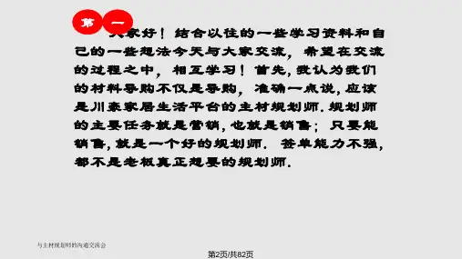 装饰公司材料销售培训.pptx