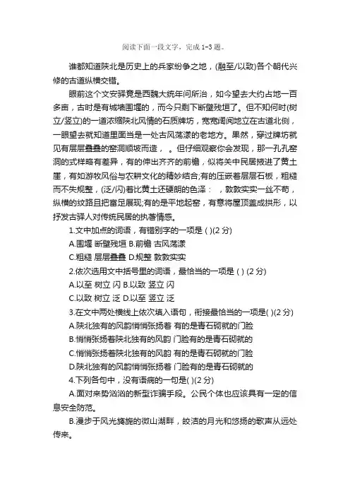 八年级语文寒假作业及答案：选择题