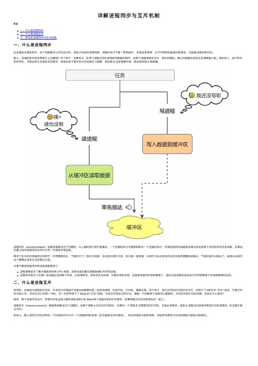 详解进程同步与互斥机制