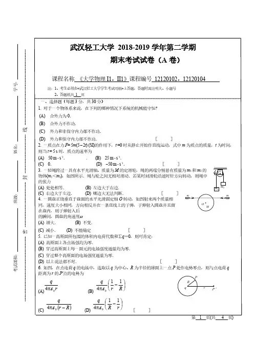 大学专业试卷-2018-2019第2学期_物理I1II1_A卷