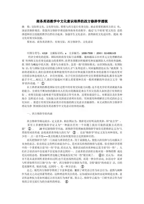 商务英语教学中文化意识培养的西方修辞学透视