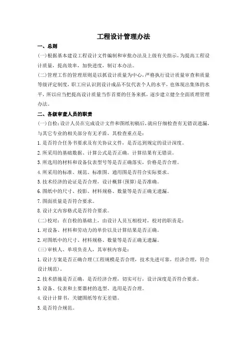 工程设计管理办法