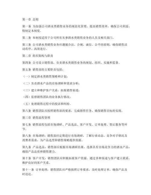酒水类销售公司的管理制度