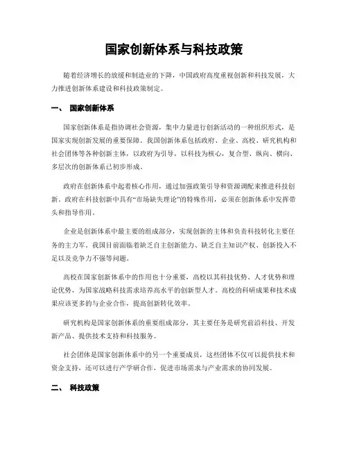 国家创新体系与科技政策