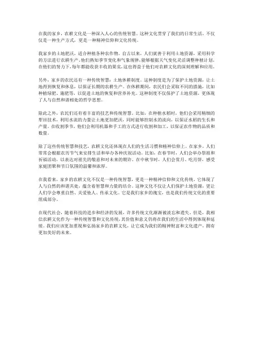 家乡农耕文化,传统智慧