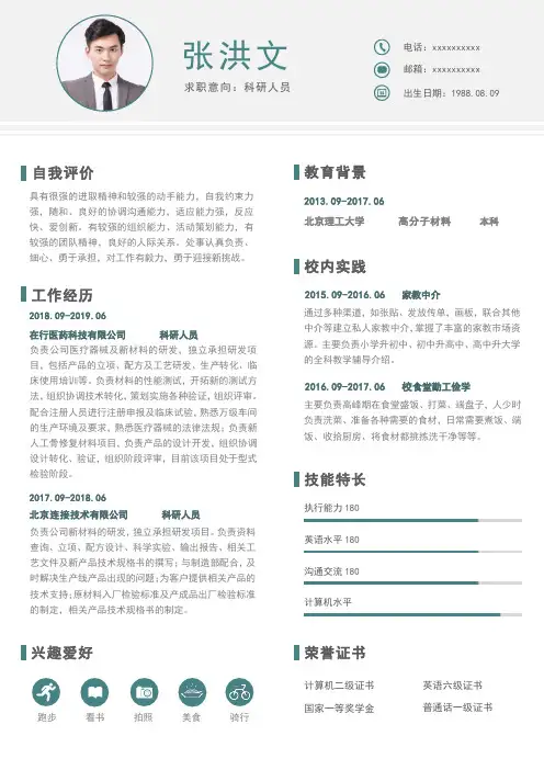 科研人员个人求职简历模板自荐信工作经验简约个性