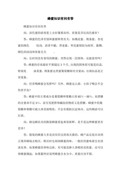 蜂蜜知识有问有答