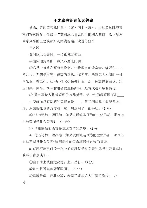 王之涣凉州词阅读答案