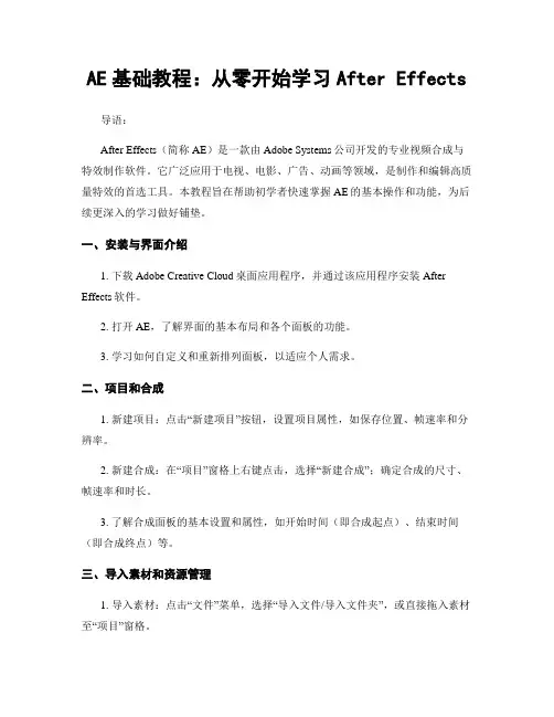AE基础教程：从零开始学习After Effects