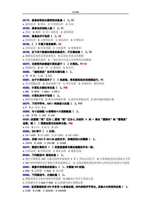 201606_计算机基础选择题(含答案)