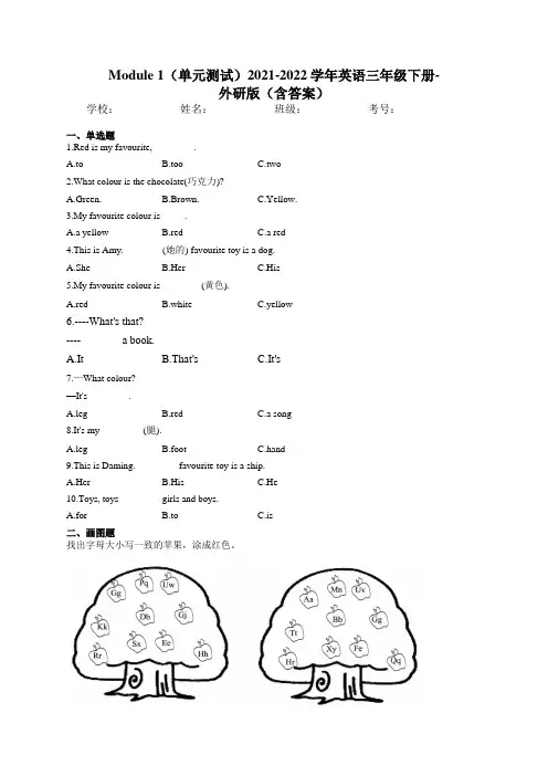 Module 1(单元测试)2021-2022学年英语三年级下册-外研版(含答案)