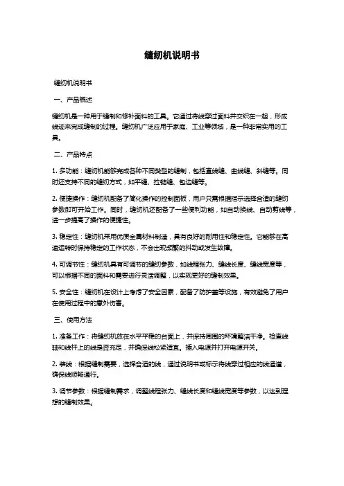 缝纫机说明书