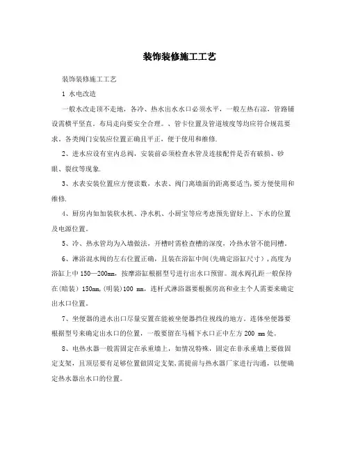 装饰装修施工工艺