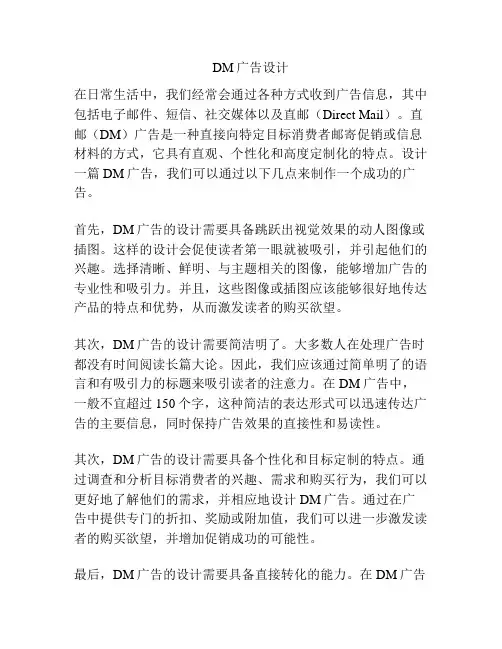 DM广告设计