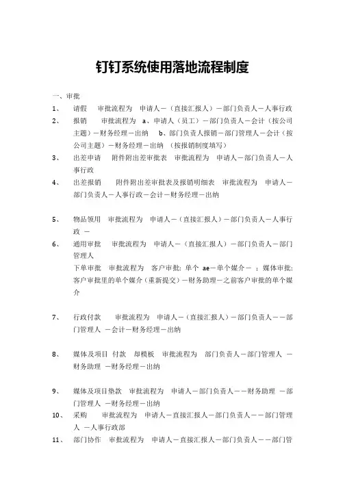新钉钉系统使用落地流程制度