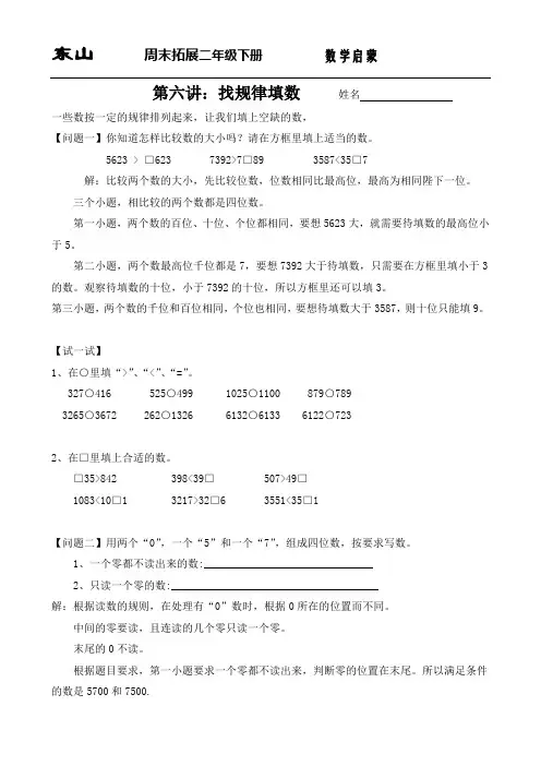 二下数学启蒙第六讲找规律填数