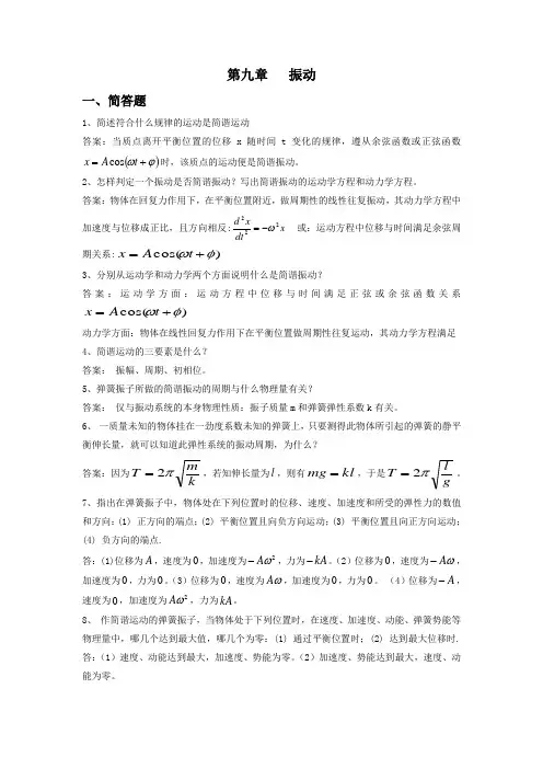 贵州大学大学物理期末简答题整理