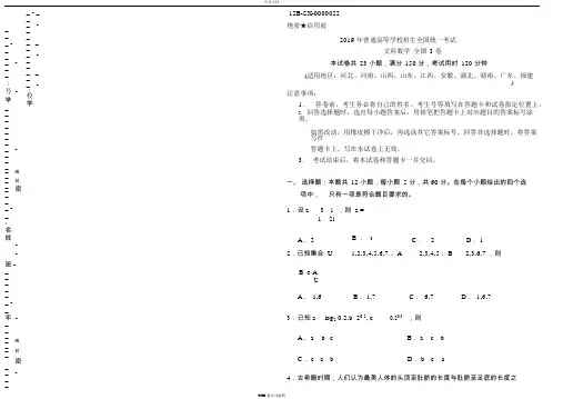 2019年高考文科数学全国1卷(附答案)